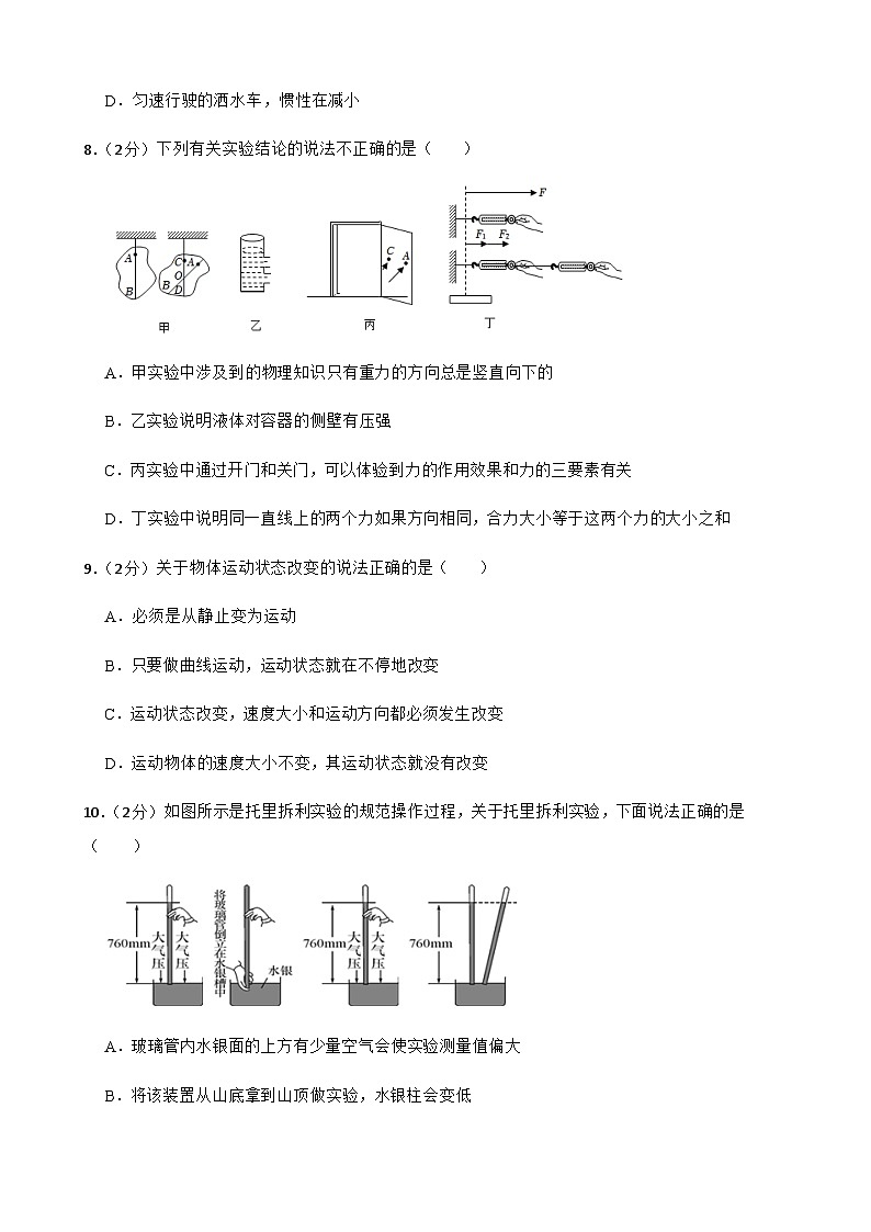 甘肃省武威市凉州区凉州区西营镇九年制学校2023-2024学年八年级下学期4月期中物理试题含答案第3页