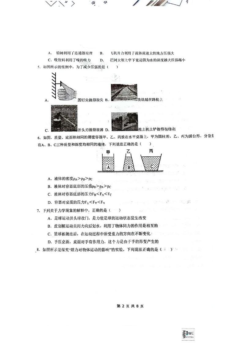 辽宁省铁岭市铁岭县莲花第二初级中学2023-2024学年八年级下学期期中模拟物理试卷含答案02