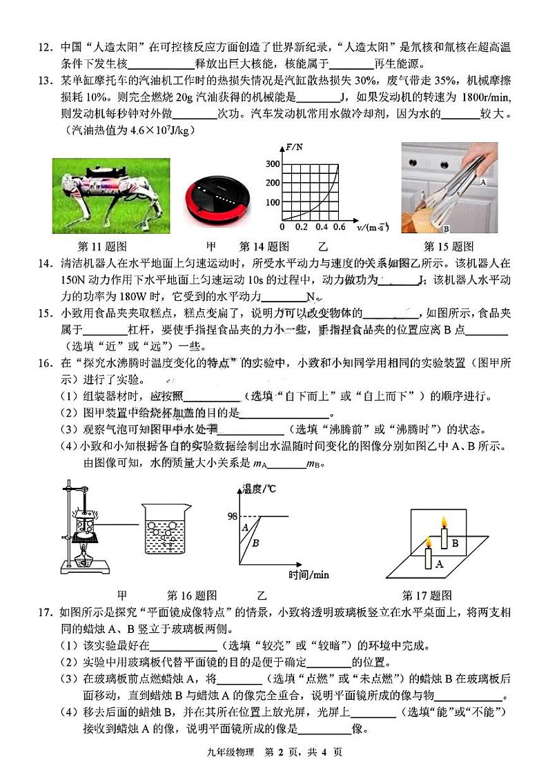 吉林省长春市赫行实验学校2023-2024学年九年级下学期开学物理试题第2页
