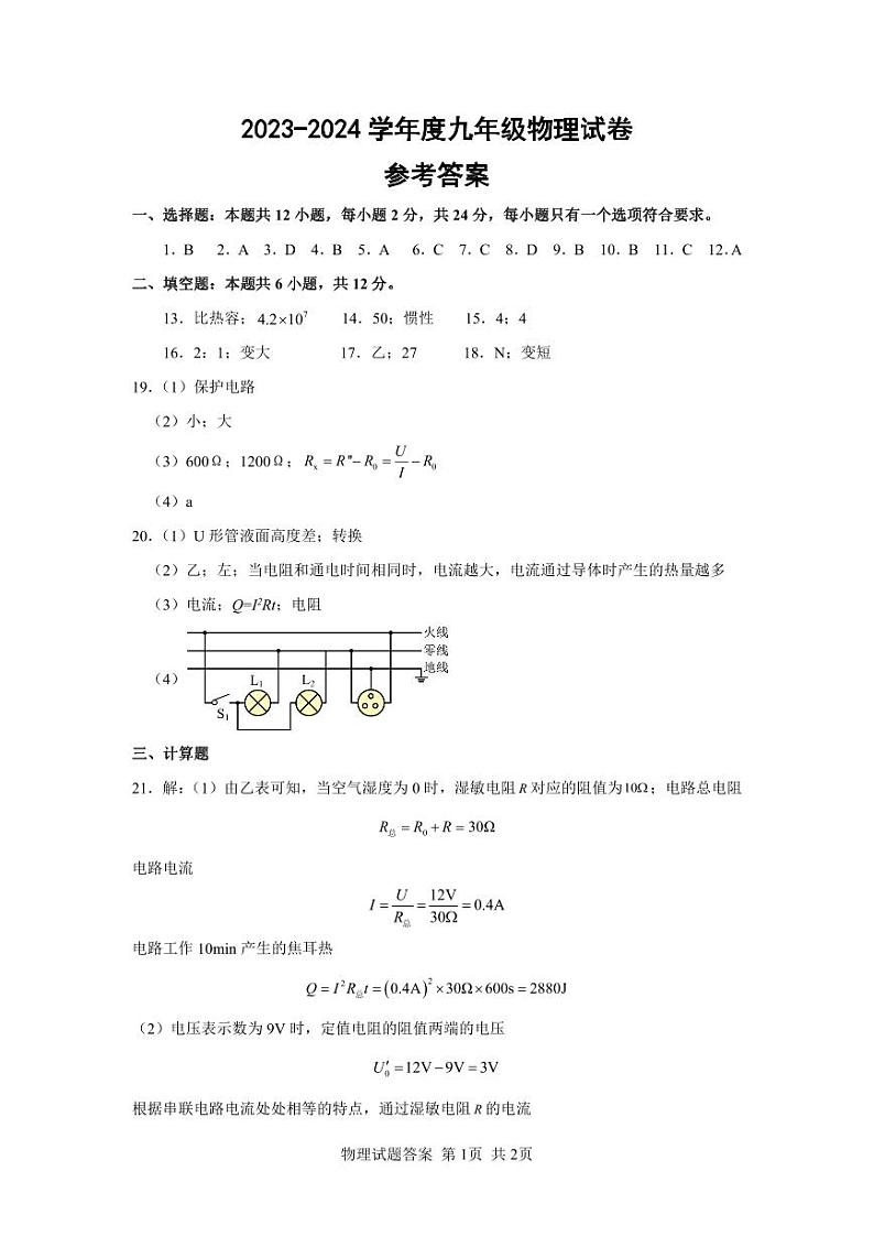山东省菏泽市成武县育青中学2023-2024学年九年级下学期开学考试物理试题含答案01