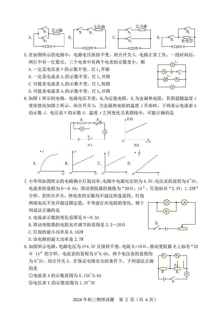山东省菏泽市成武县育青中学2023-2024学年九年级下学期开学考试物理试题含答案02