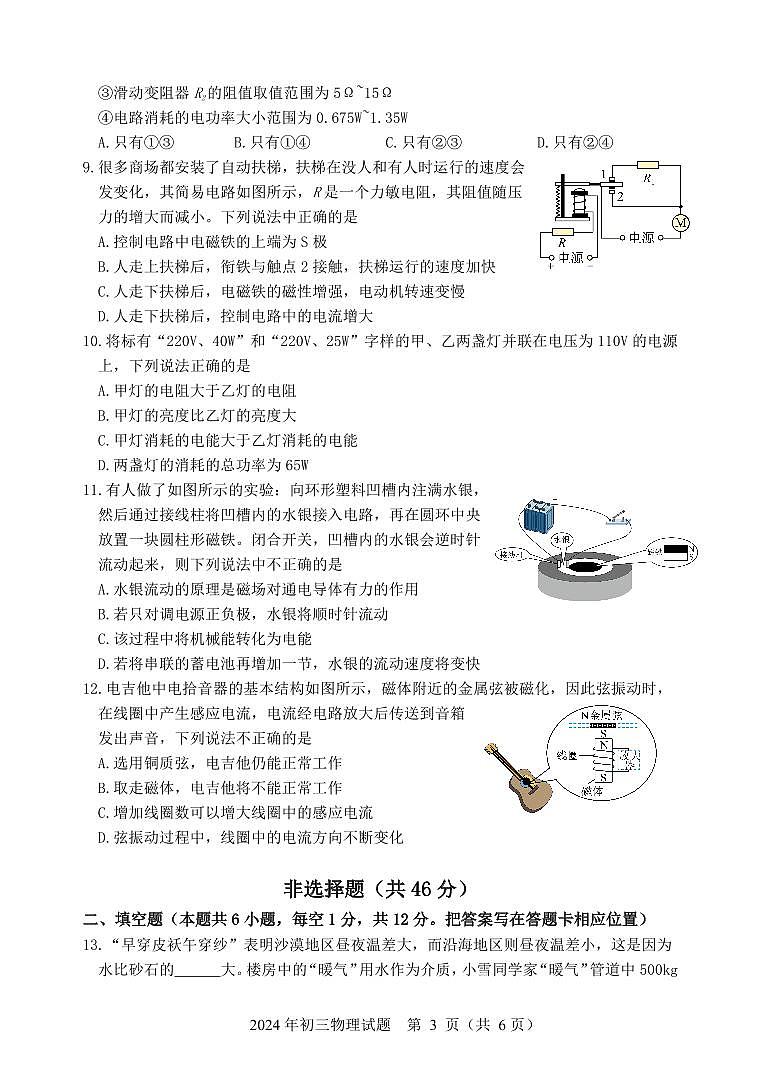 山东省菏泽市成武县育青中学2023-2024学年九年级下学期开学考试物理试题含答案03