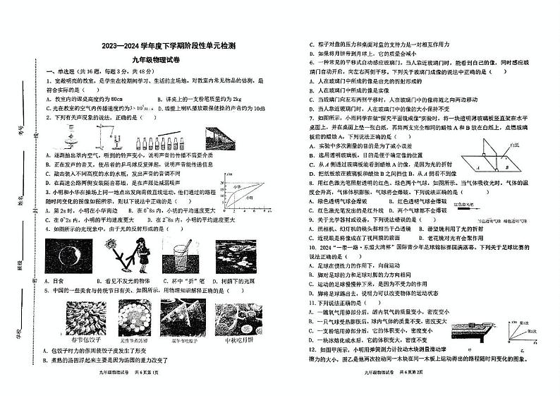 山东省临沂市蒙阴县第三中学2023-2024学年九年级下学期3月月考物理试题第1页