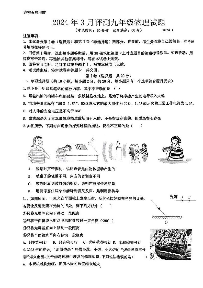 山东省嘉祥县2023-2024学年度下学期3月份月考九年级物理试题含答案01