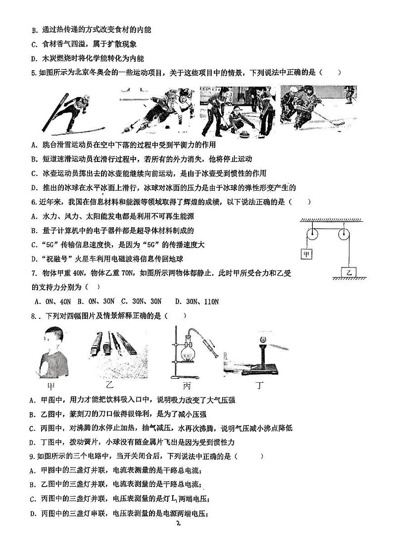 山东省嘉祥县2023-2024学年度下学期3月份月考九年级物理试题含答案02