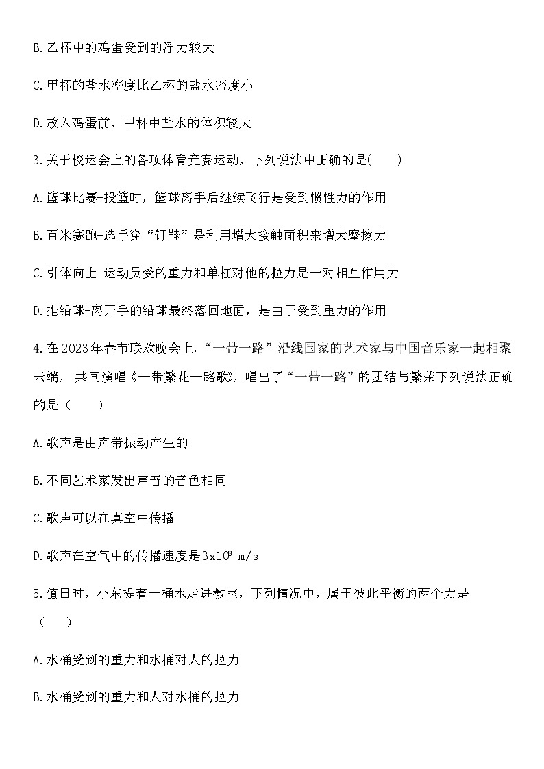 山东省威海市十四中2023-2024学年九年级下学期第一次月考物理试卷含答案第2页