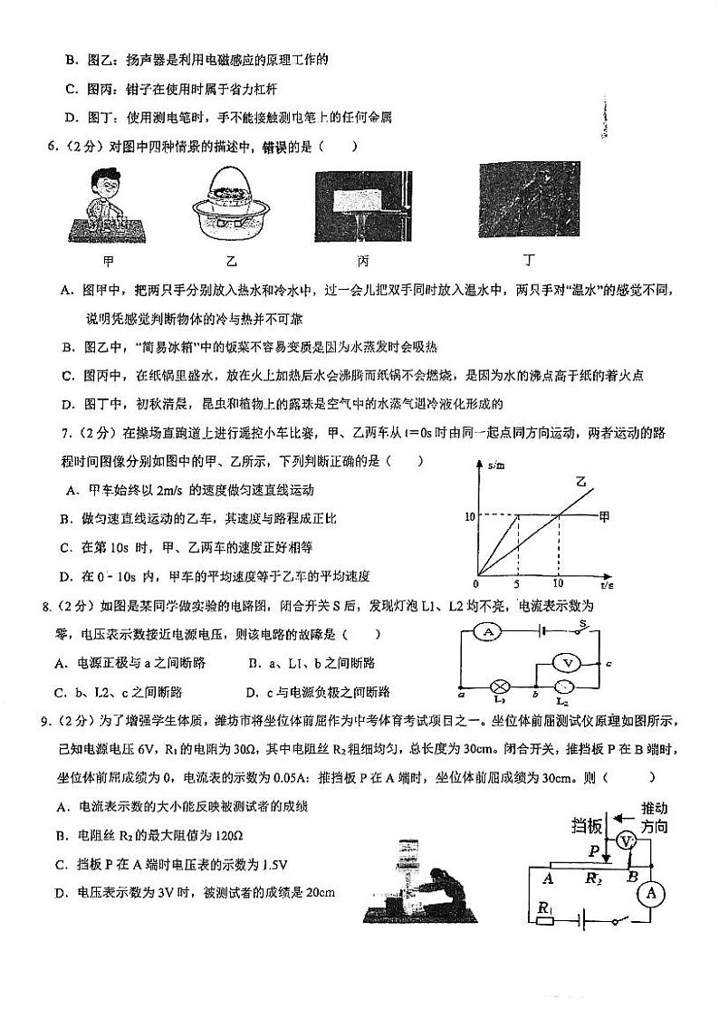广东省深圳市新华中学2023—2024年下学期九年级三月份学情诊断物理化学合卷02
