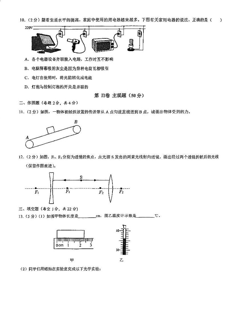 广东省深圳市新华中学2023—2024年下学期九年级三月份学情诊断物理化学合卷03