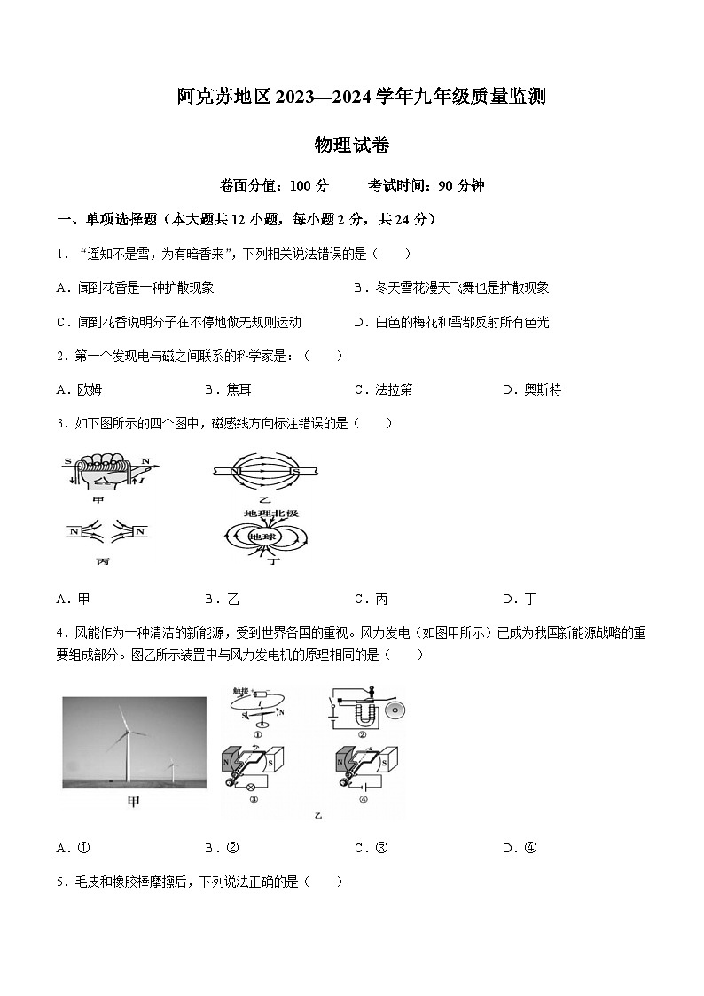 新疆维吾尔自治区阿克苏地区2023-2024学年九年级下学期3月物理试题含答案01