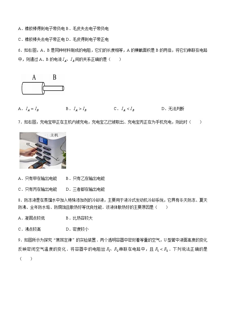 新疆维吾尔自治区阿克苏地区2023-2024学年九年级下学期3月物理试题含答案02