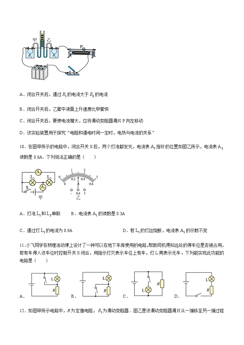 新疆维吾尔自治区阿克苏地区2023-2024学年九年级下学期3月物理试题含答案03