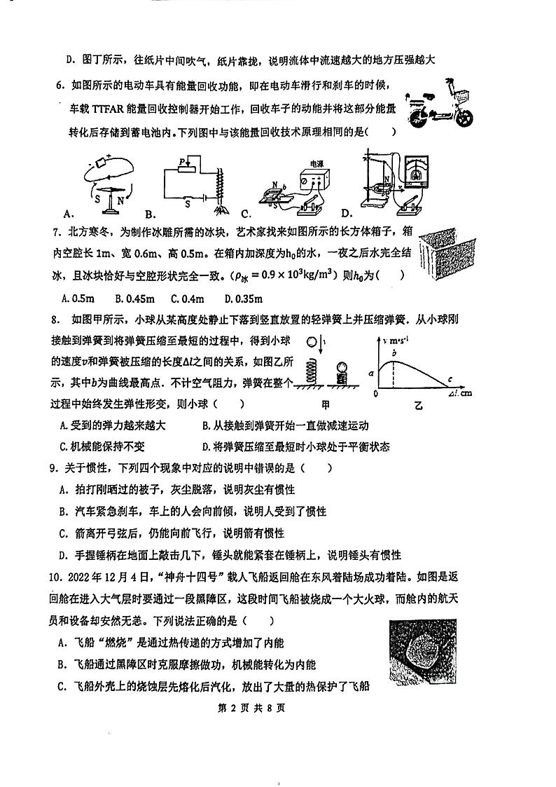 江苏省无锡市梁溪区侨谊中学2023-2024学年下学期3月月考九年级物理试题02