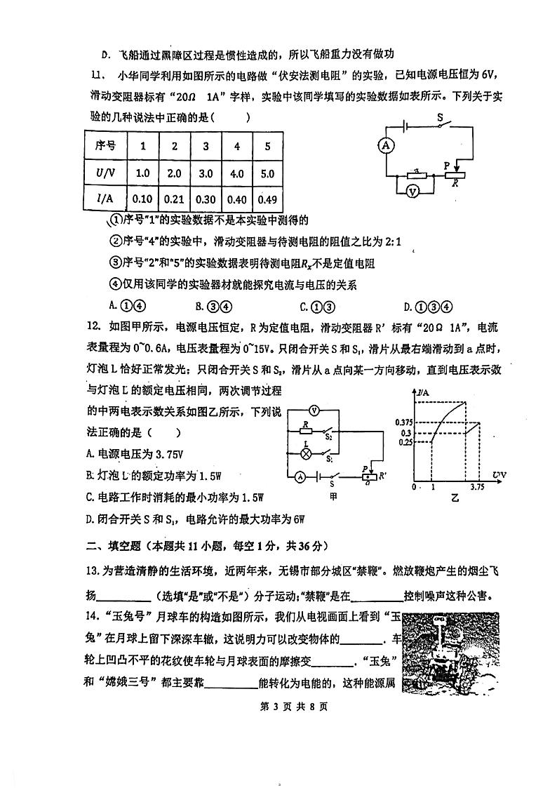 江苏省无锡市梁溪区侨谊中学2023-2024学年下学期3月月考九年级物理试题03