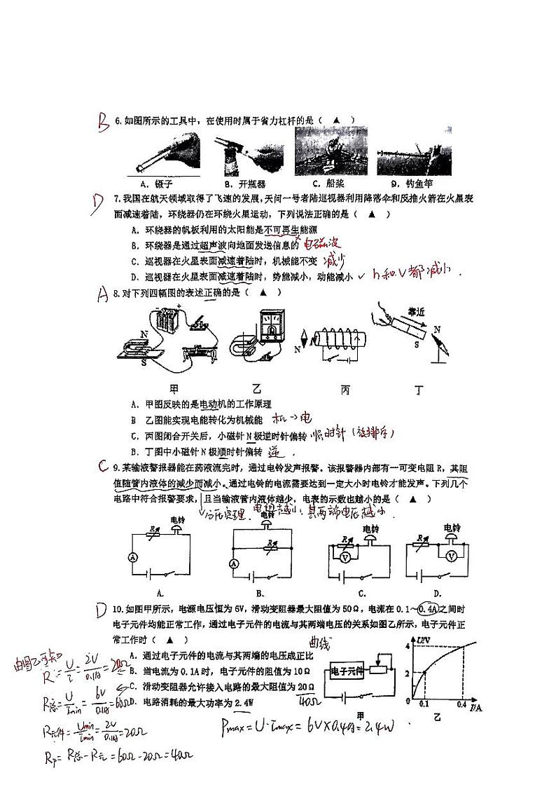 新海初级中学2023-2024九下第一次月考物理试卷答案第2页