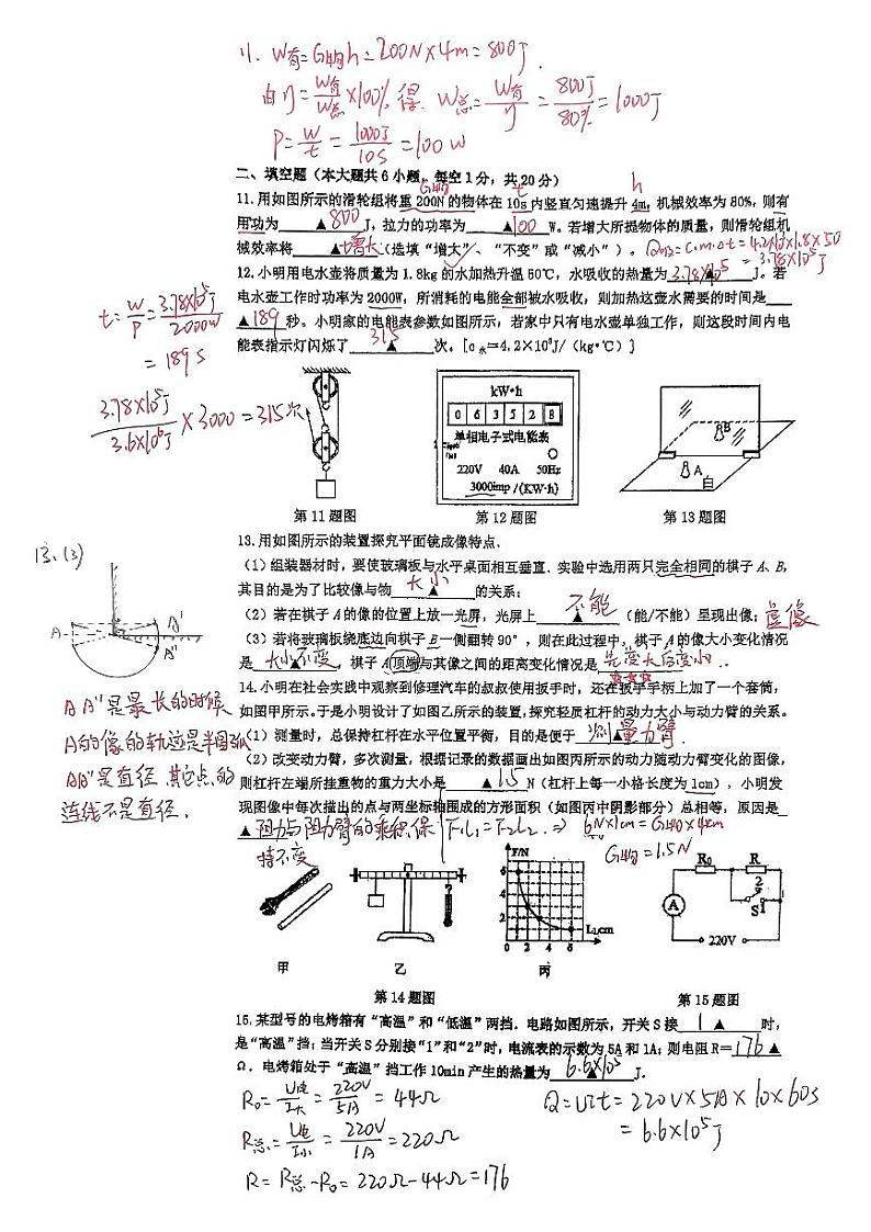 新海初级中学2023-2024九下第一次月考物理试卷答案第3页