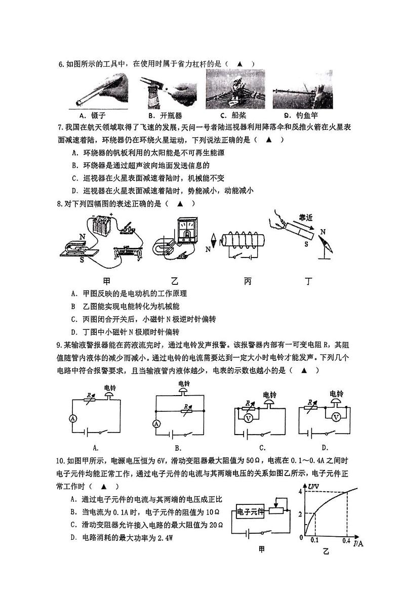 2023-2024新海初级中学九年级下学期物理第一次月考第2页