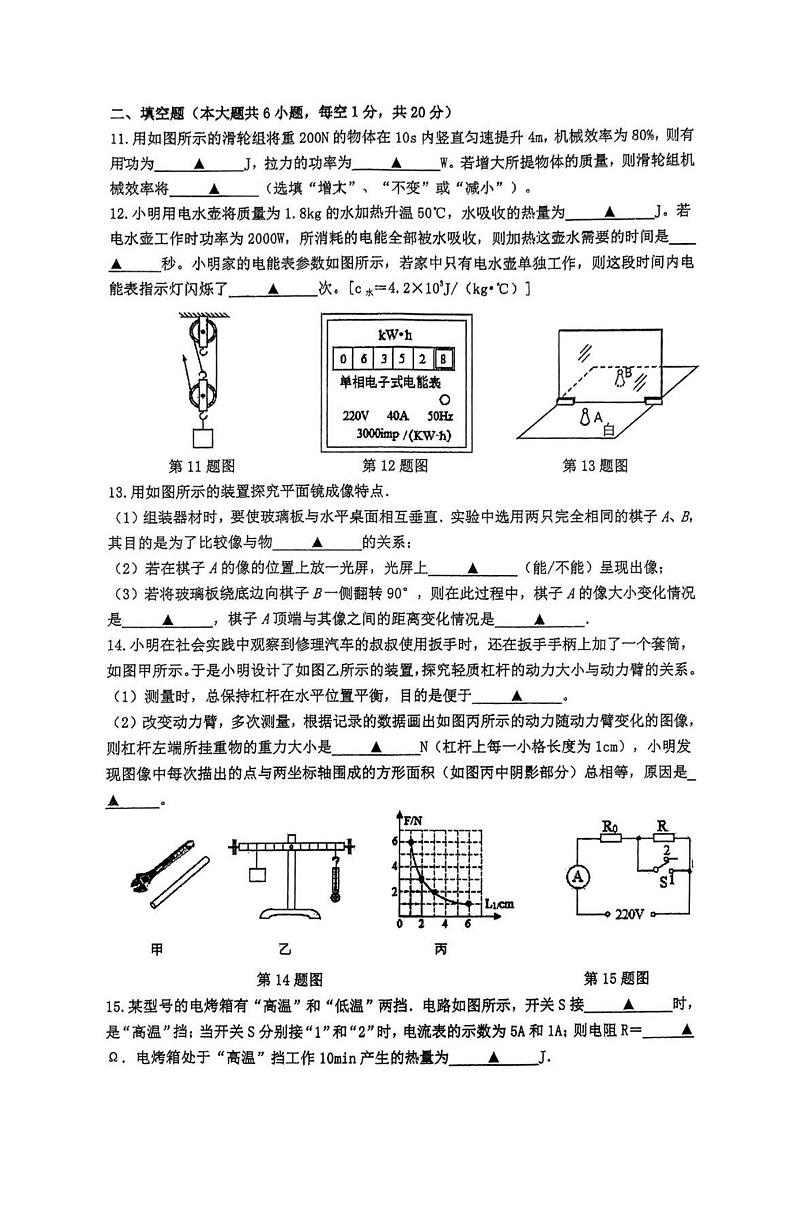 2023-2024新海初级中学九年级下学期物理第一次月考第3页