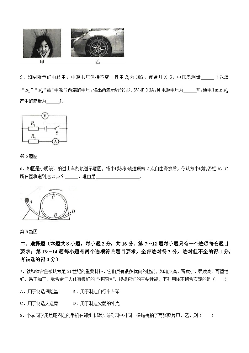 河南省南阳市镇平县侯集镇第一初级中学2023-2024学年九年级下学期3月月考物理试题含答案第2页