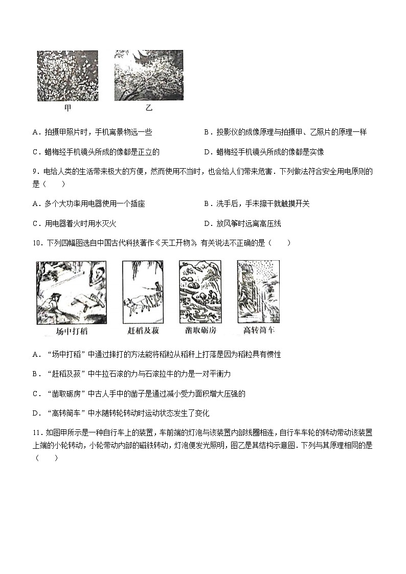 河南省南阳市镇平县侯集镇第一初级中学2023-2024学年九年级下学期3月月考物理试题含答案第3页