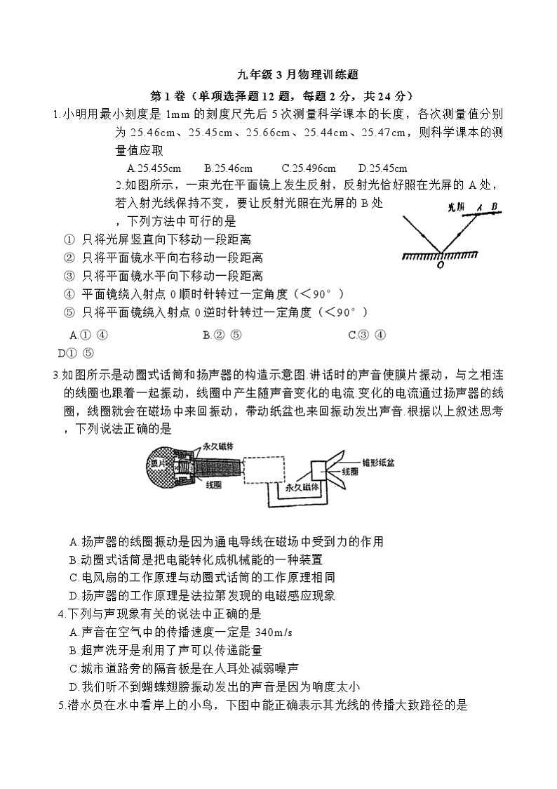 湖北省钟祥市四中教联体2023-2024学年下学期九年级三月学情监测物理化学含答案01