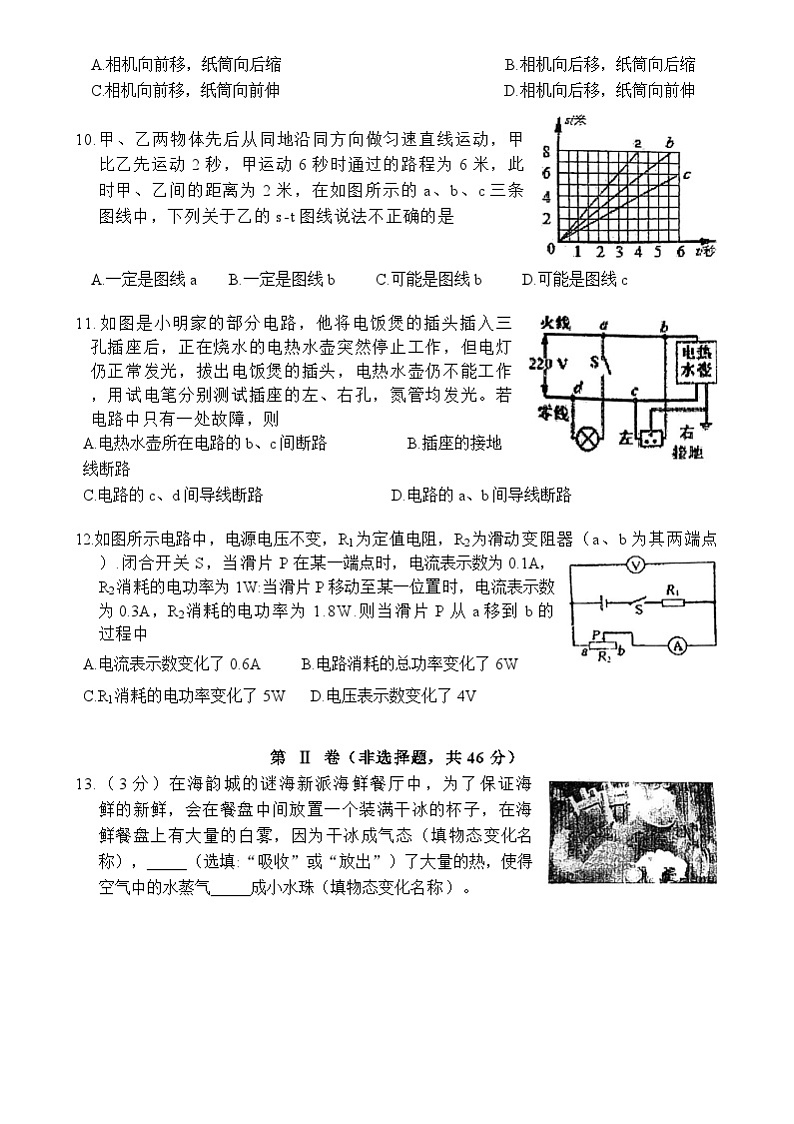 湖北省钟祥市四中教联体2023-2024学年下学期九年级三月学情监测物理化学含答案03