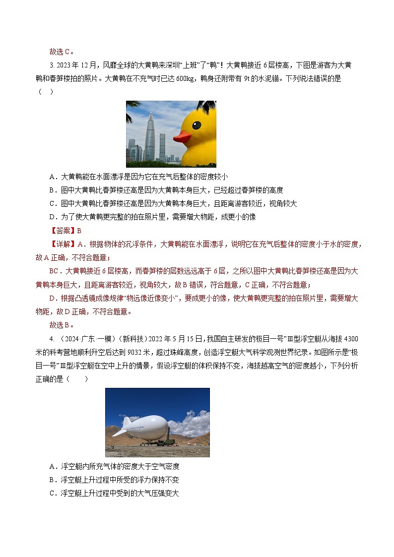 专题07 浮力（测试）【教师卷】- 中考物理大二轮复习讲义及练习第2页