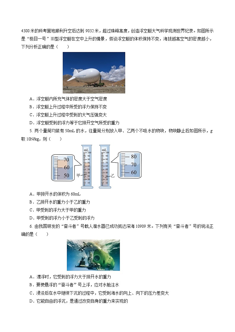 专题07 浮力（测试）【学生卷】- 中考物理大二轮复习讲义及练习第2页
