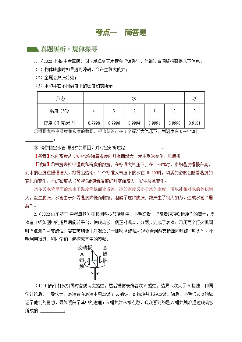 专题17简答题、材料阅读题（讲练）【教师卷】- 中考物理大二轮复习讲义及练习第3页