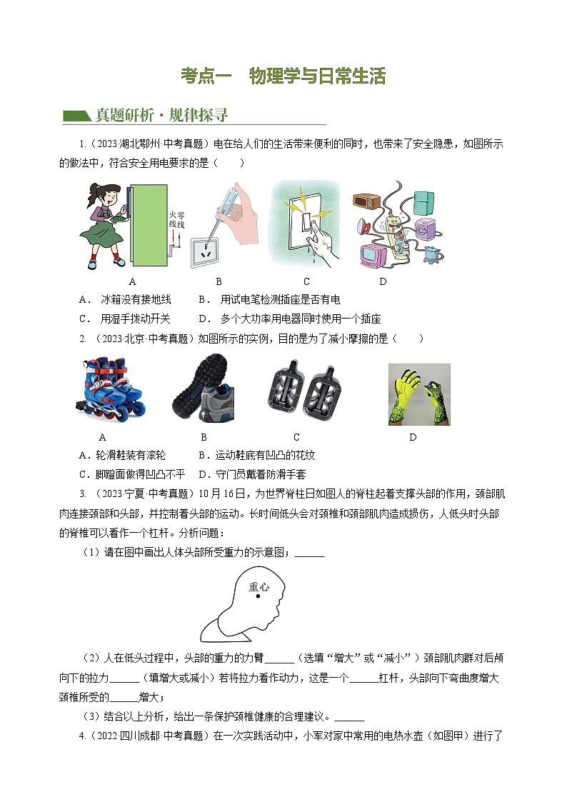 专题23 跨学科实践（讲练）【学生卷】- 中考物理大二轮复习讲义及练习第3页