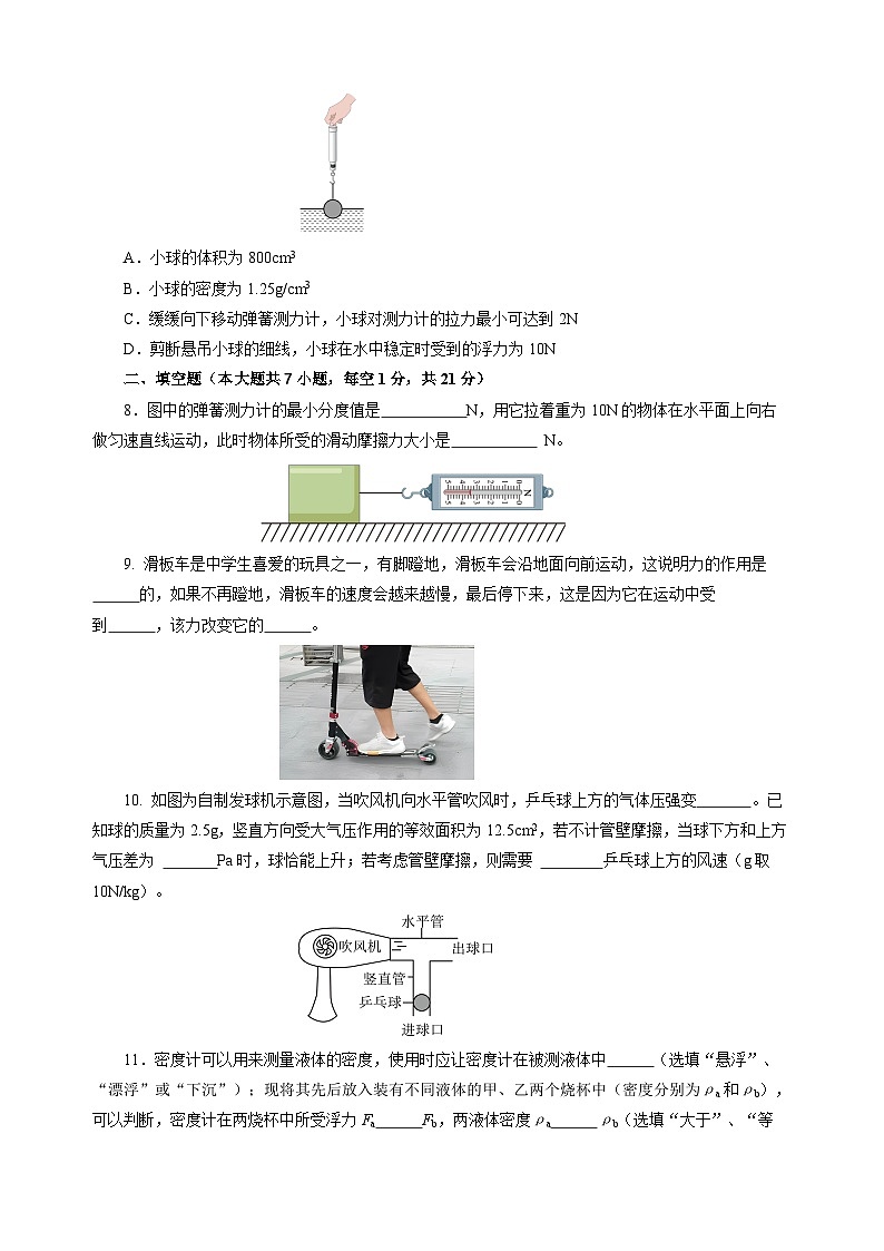 阶段性测试二  运动和力 压强 浮力 机械能 简单机械 【学生卷】- 中考物理大二轮复习讲义及练习第3页