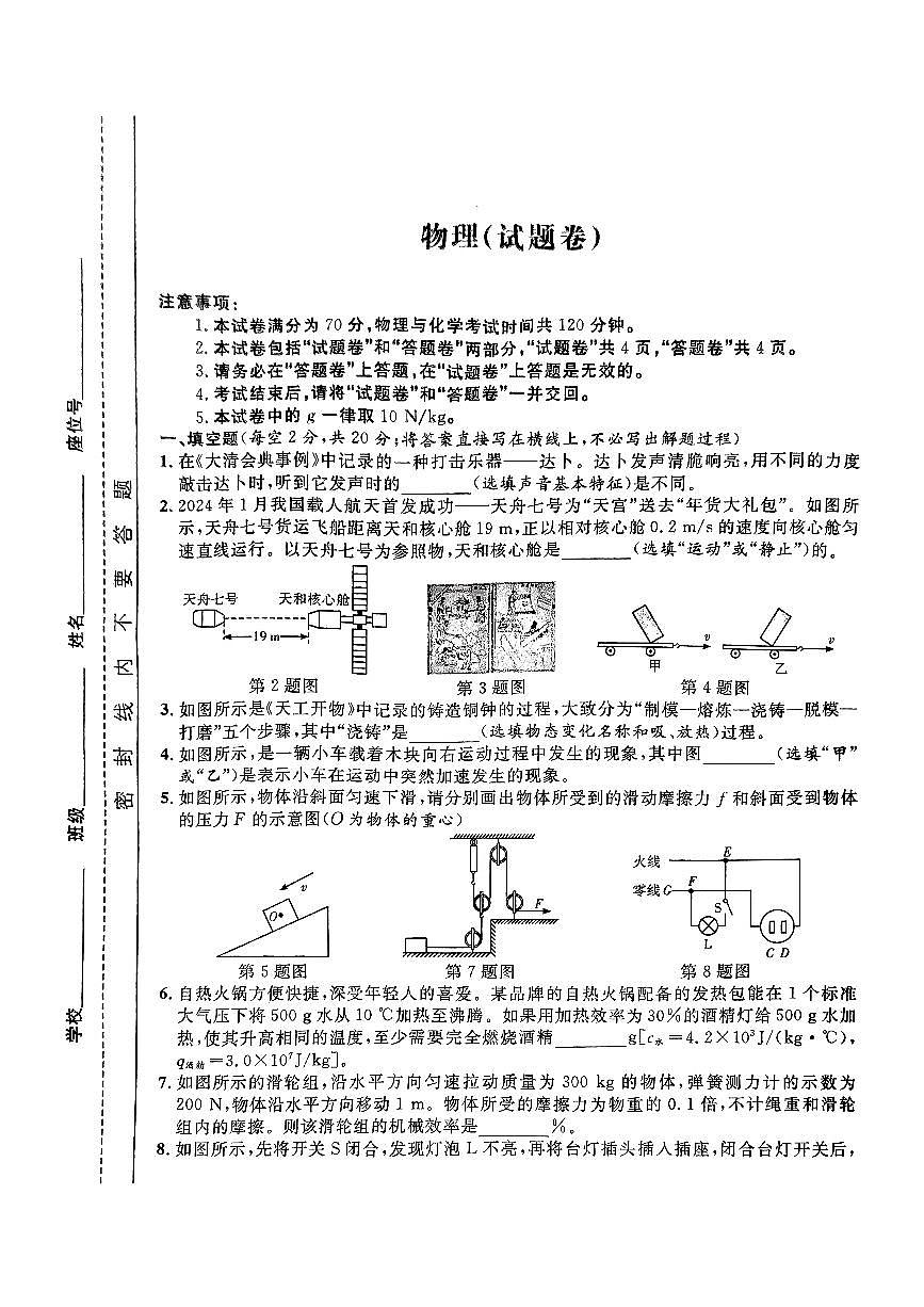 2024年安徽阜阳重点中学九年级中考三模物理试卷第1页