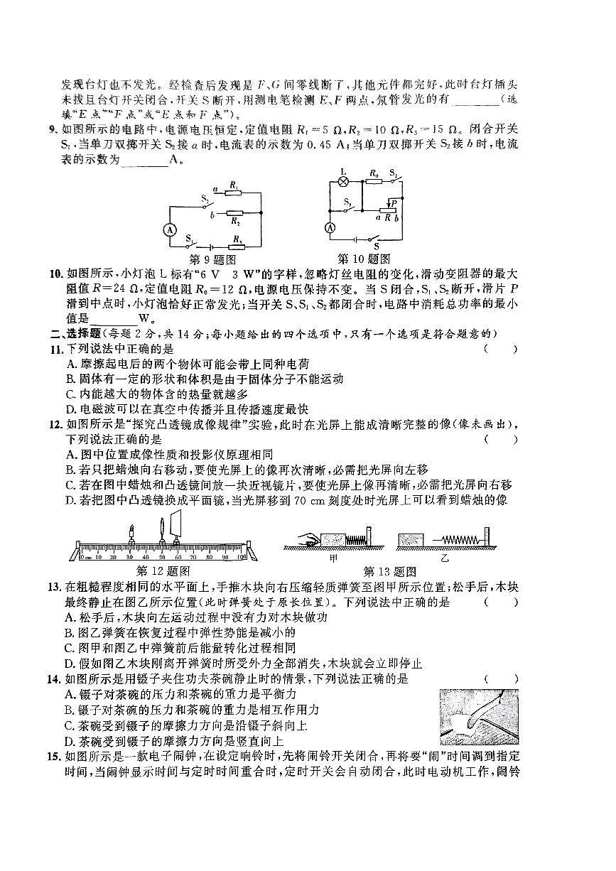 2024年安徽阜阳重点中学九年级中考三模物理试卷第2页