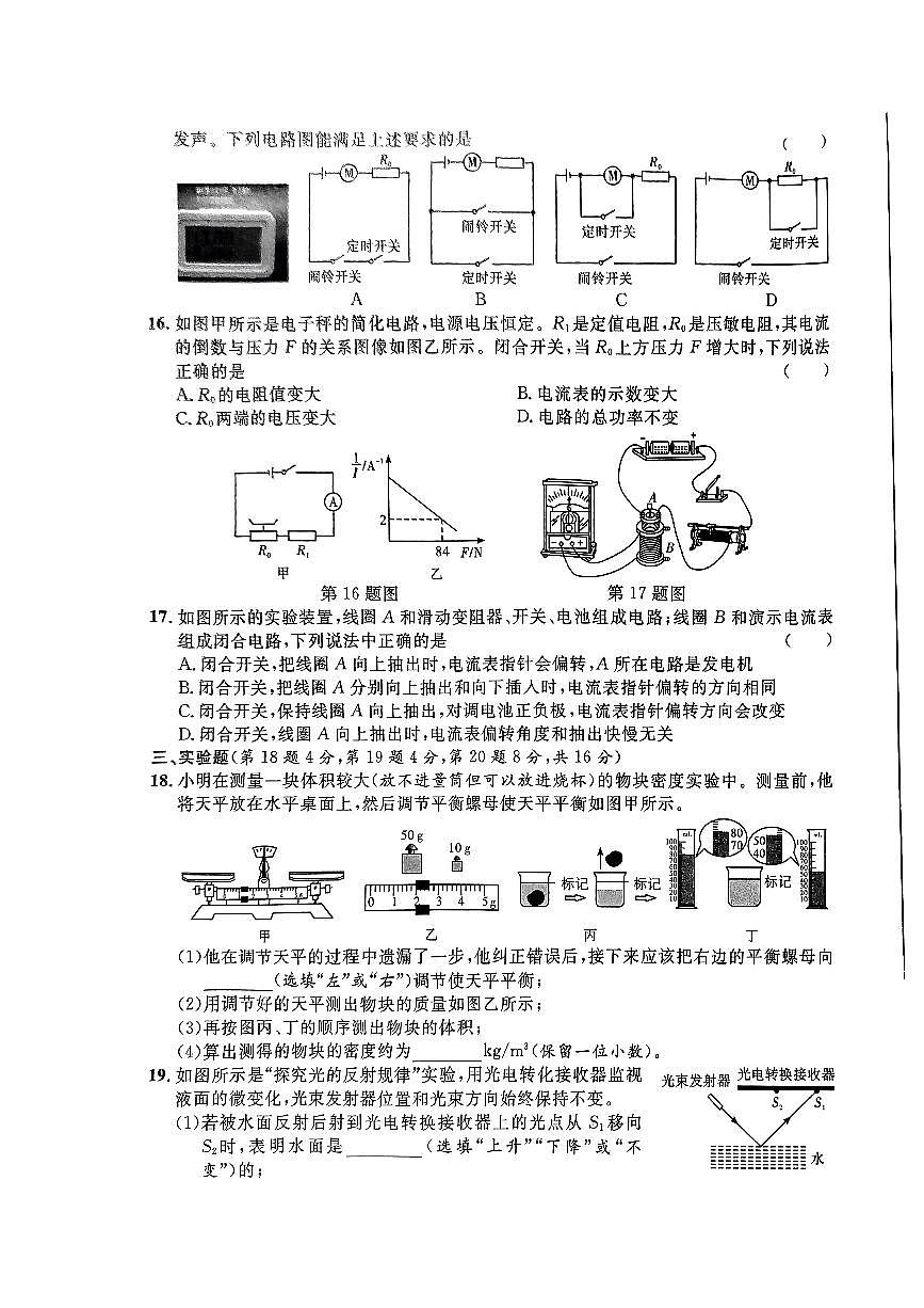 2024年安徽阜阳重点中学九年级中考三模物理试卷第3页