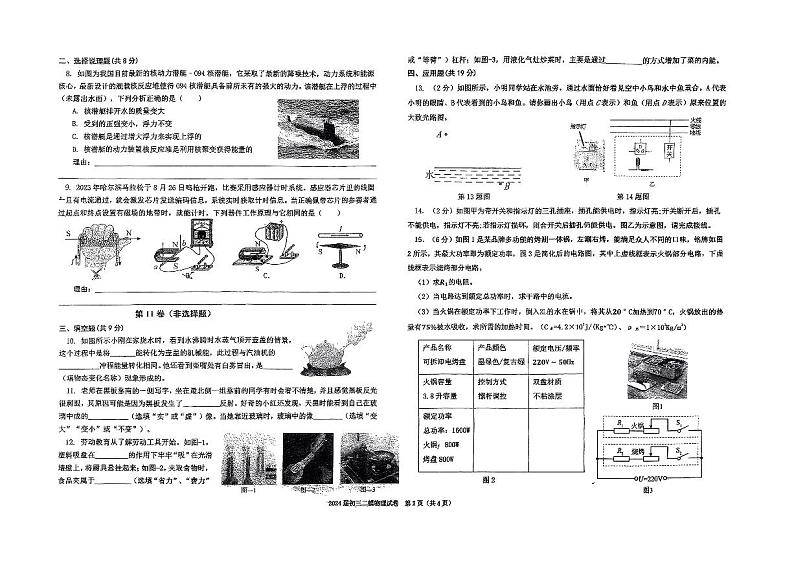 2024年宁夏银川外国语中考二模物理试卷第2页