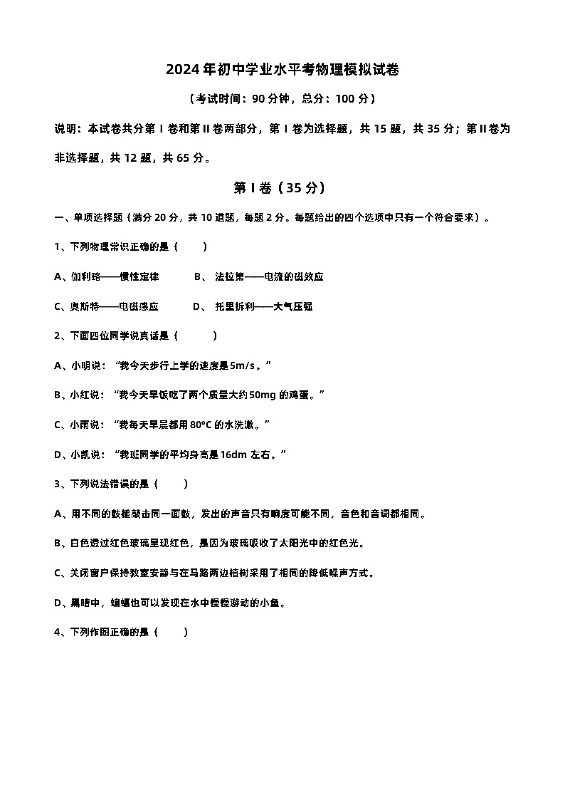 2024年山东省青岛中考物理自编模拟试题第1页