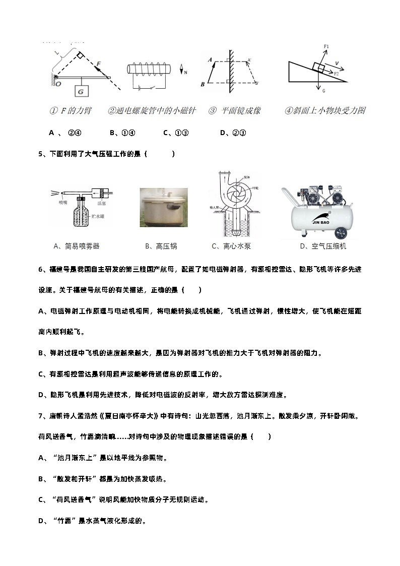 2024年山东省青岛中考物理自编模拟试题第2页