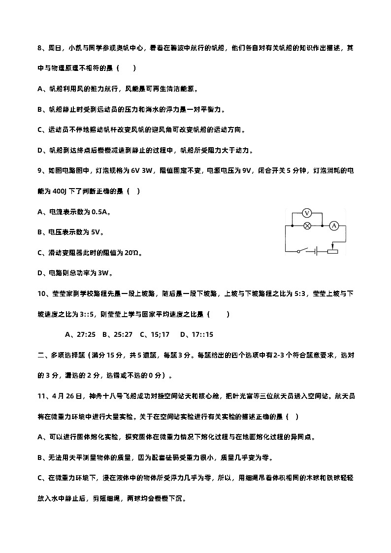 2024年山东省青岛中考物理自编模拟试题第3页