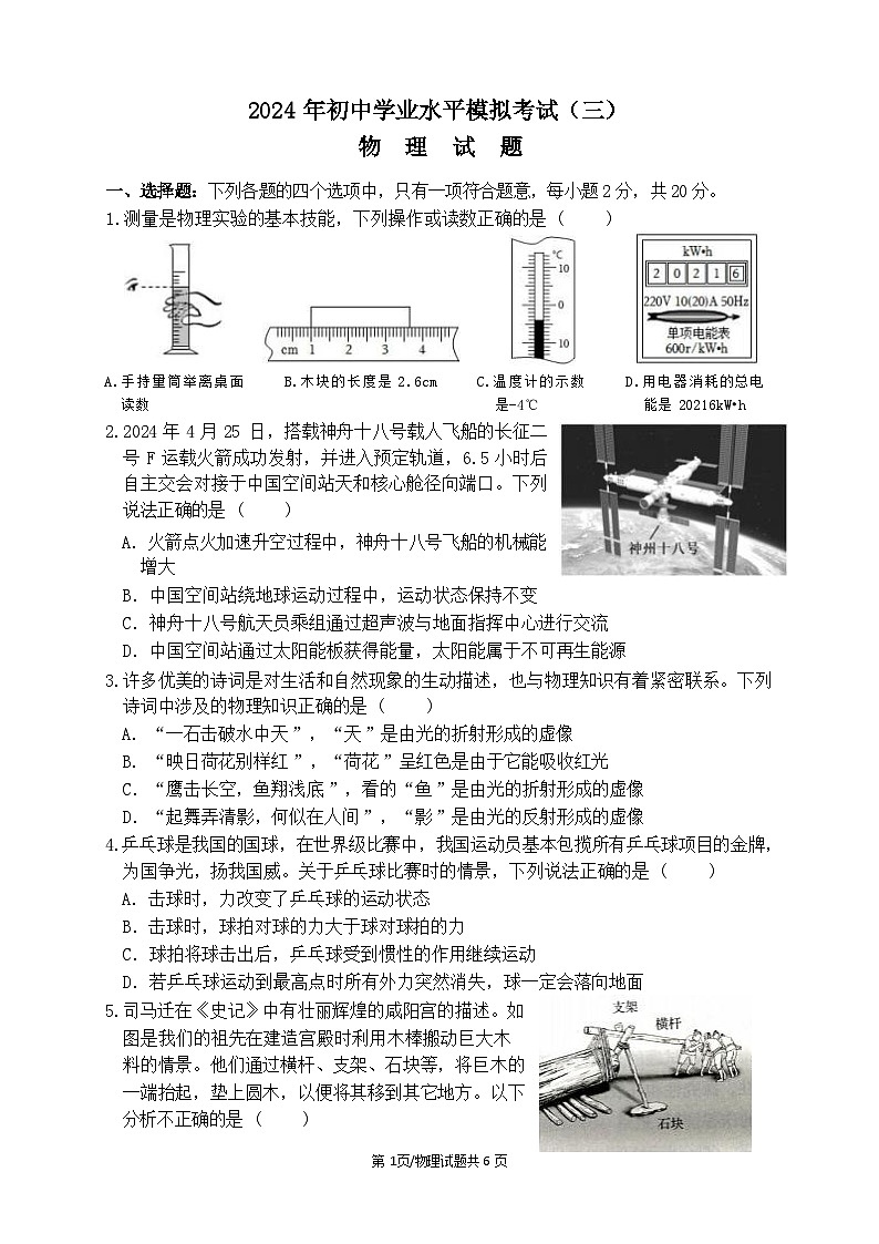 2024山东省济宁市汶上县中考物理第三次模拟试题第1页