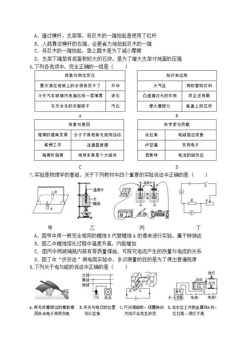 2024山东省济宁市汶上县中考物理第三次模拟试题第2页