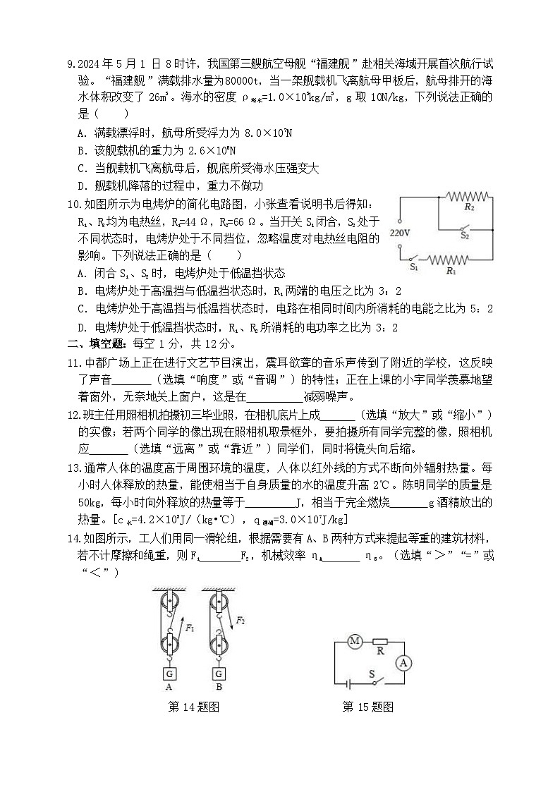 2024山东省济宁市汶上县中考物理第三次模拟试题第3页
