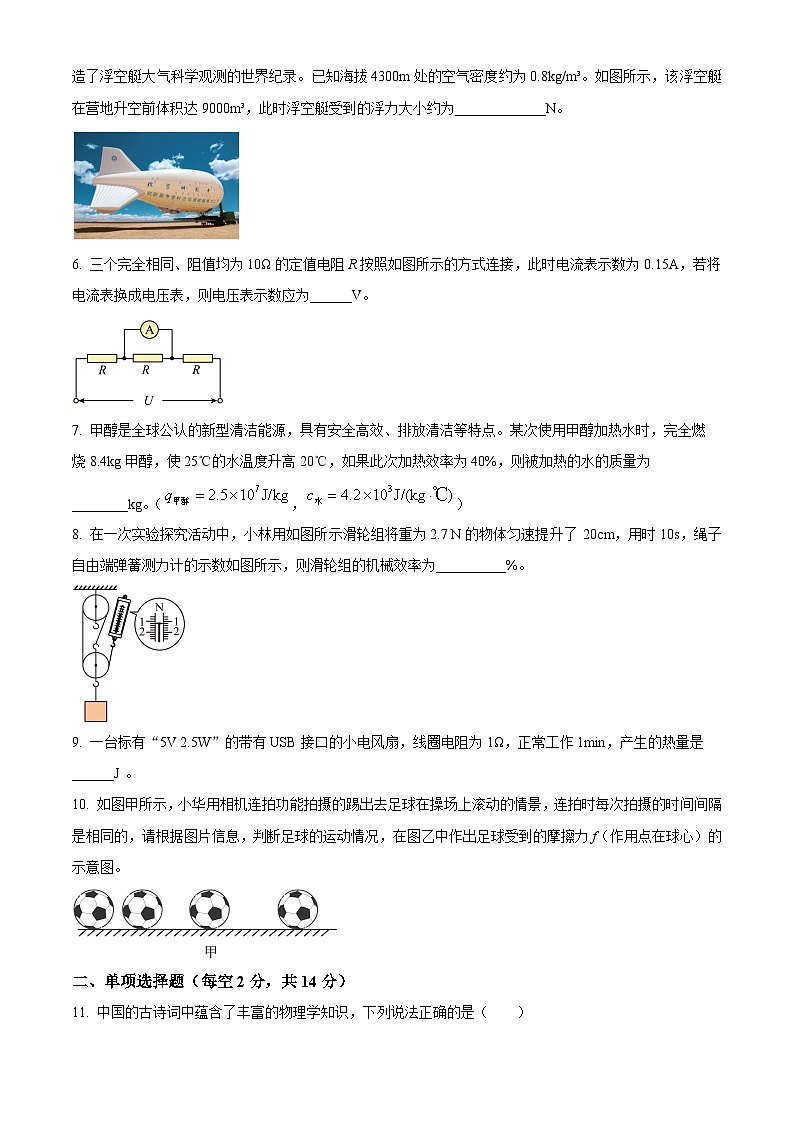 2024年安徽省合肥市寿春中学中考三模物理试题（学生版）第2页
