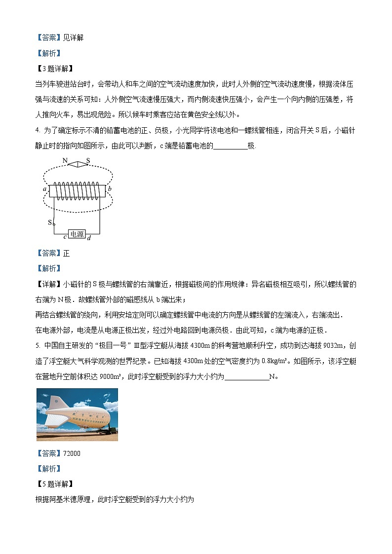 2024年安徽省合肥市寿春中学中考三模物理试题（教师版）第2页