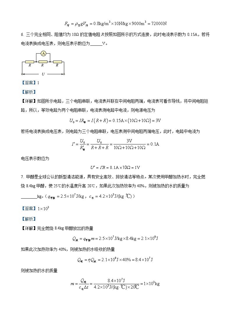 2024年安徽省合肥市寿春中学中考三模物理试题（教师版）第3页