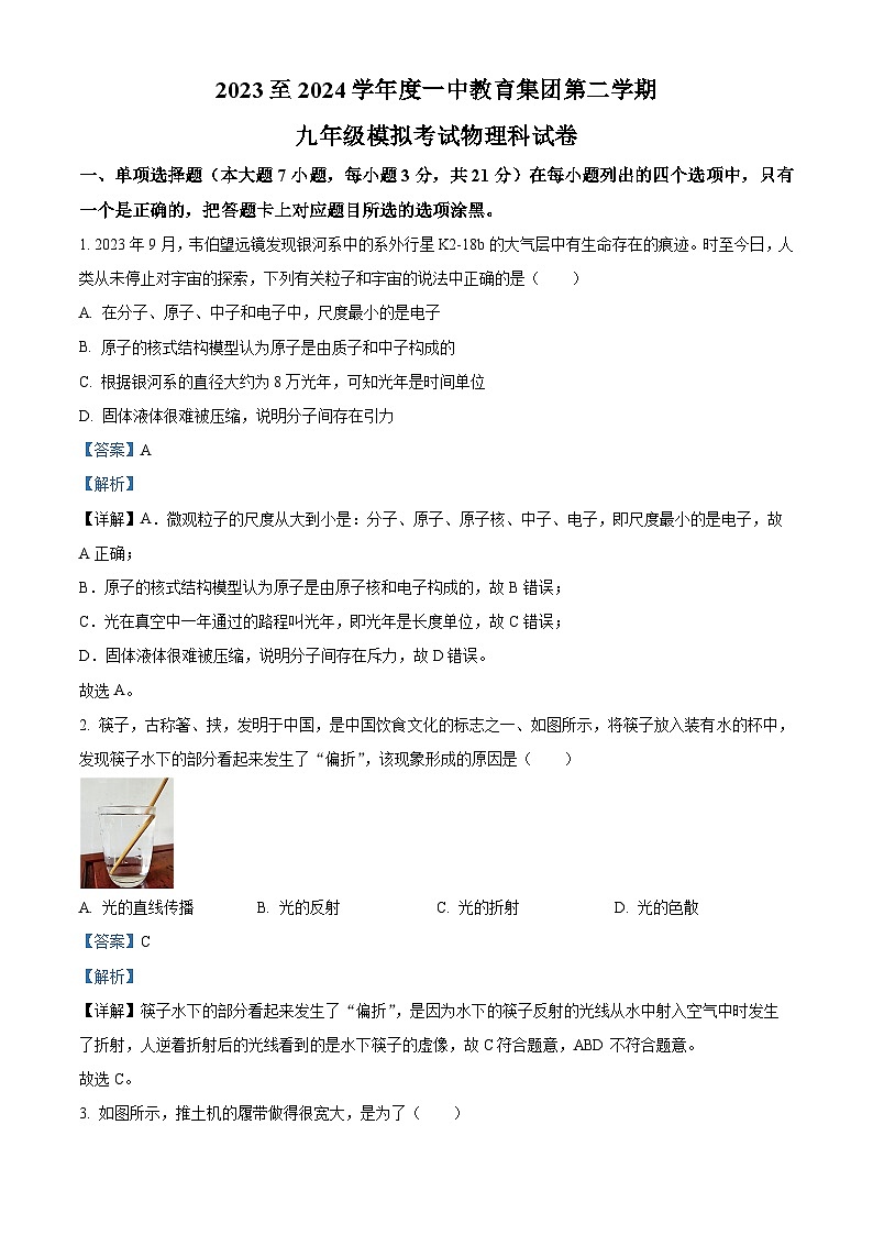 2024年广东省惠州市第一中学中考三模物理试题（教师版）第1页