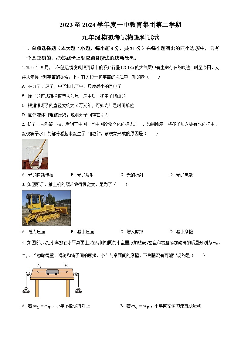 2024年广东省惠州市第一中学中考三模物理试题（学生版）第1页