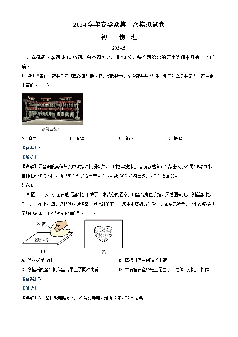 2024年江苏省无锡市中考三模物理试题（学生版+教师版）01