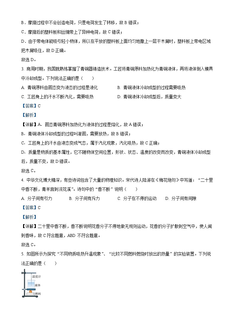 2024年江苏省无锡市中考三模物理试题（学生版+教师版）02