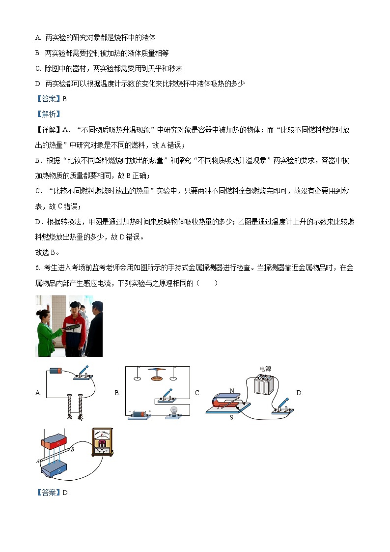 2024年江苏省无锡市中考三模物理试题（学生版+教师版）03