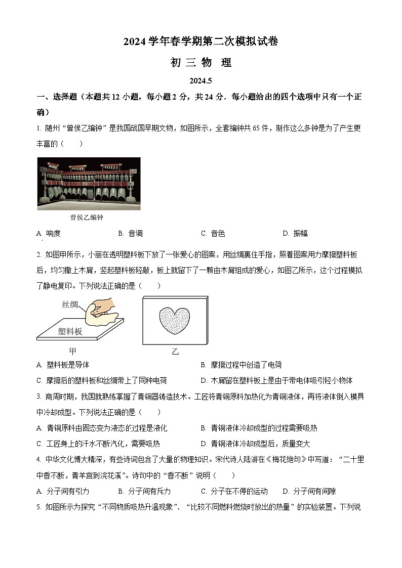 2024年江苏省无锡市中考三模物理试题（学生版+教师版）01