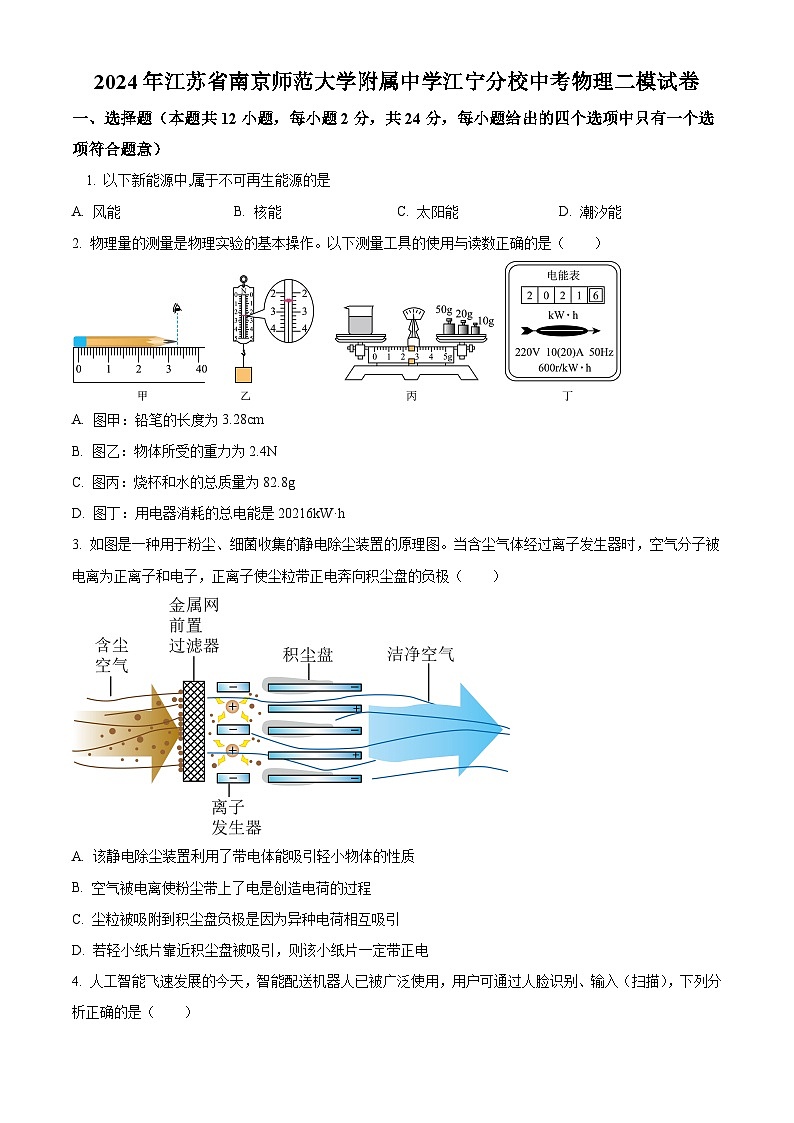 2024年江苏省南京师范大学附属中学江宁分校中考物理二模试卷（学生版）第1页